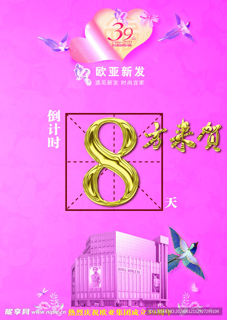 周年庆倒计时 