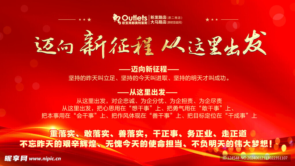 新征程 新出发
