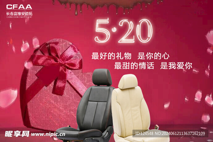 520告白
