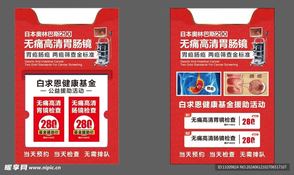 胃肠镜 活动