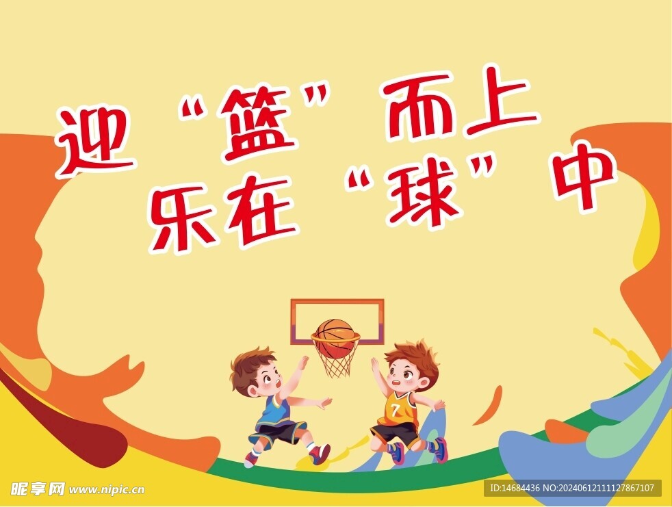 篮球海报