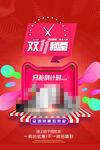 双十一 淘宝天猫 首页装修素材