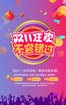 双十一 淘宝天猫 首页装修素材