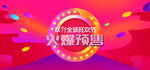 双十一 淘宝天猫 首页装修素材