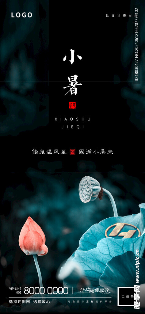 小暑节气海报