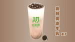  奶茶店饮品大茶沏鲜榨汁