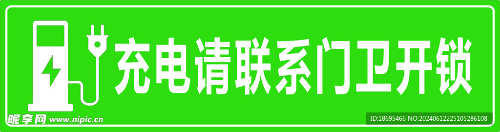 充电桩