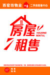 房屋租售