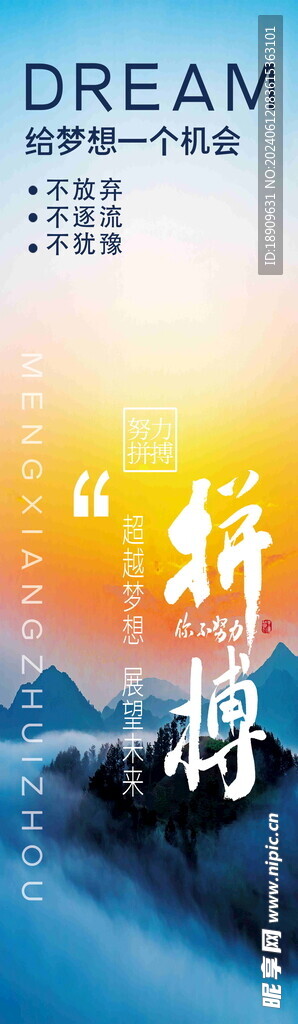 拼搏