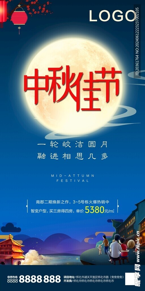 中秋海报