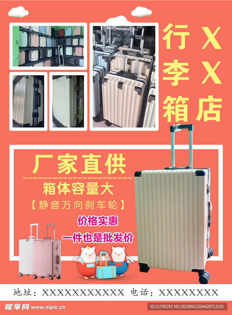 行李箱直营店