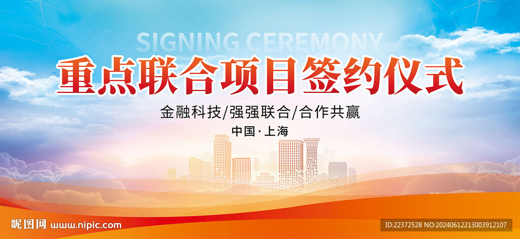 签约仪式活动背景