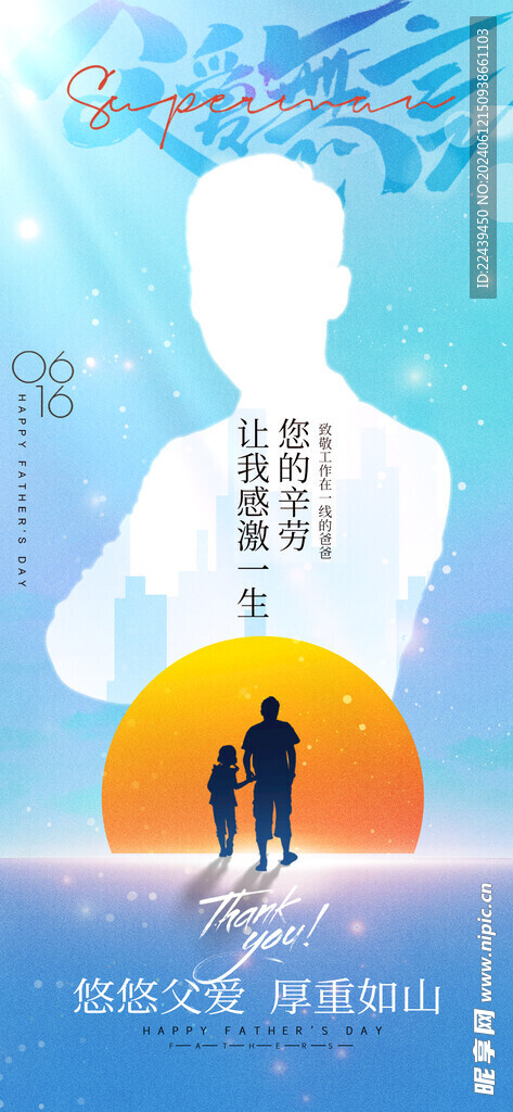 父亲节