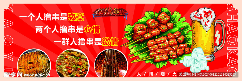烤鱼  撸串