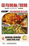 烤鱼 海报