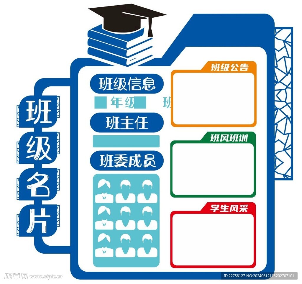 班级名片文化墙