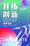 企业文化海报