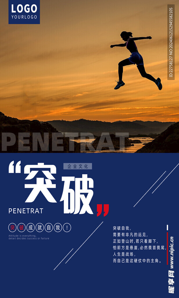 企业文化海报
