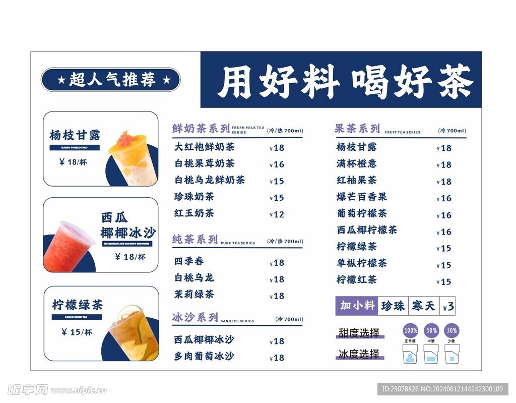 人气奶茶