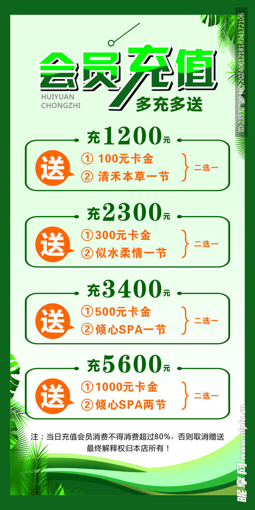 会员充值展架