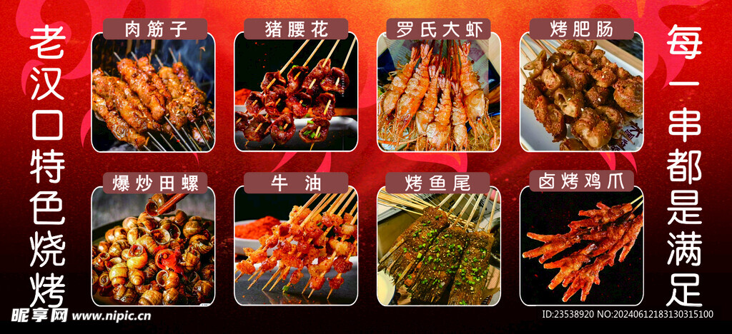 烧烤灯箱