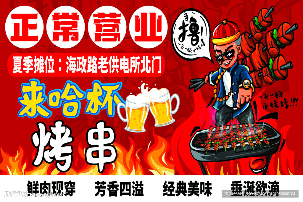 烤串