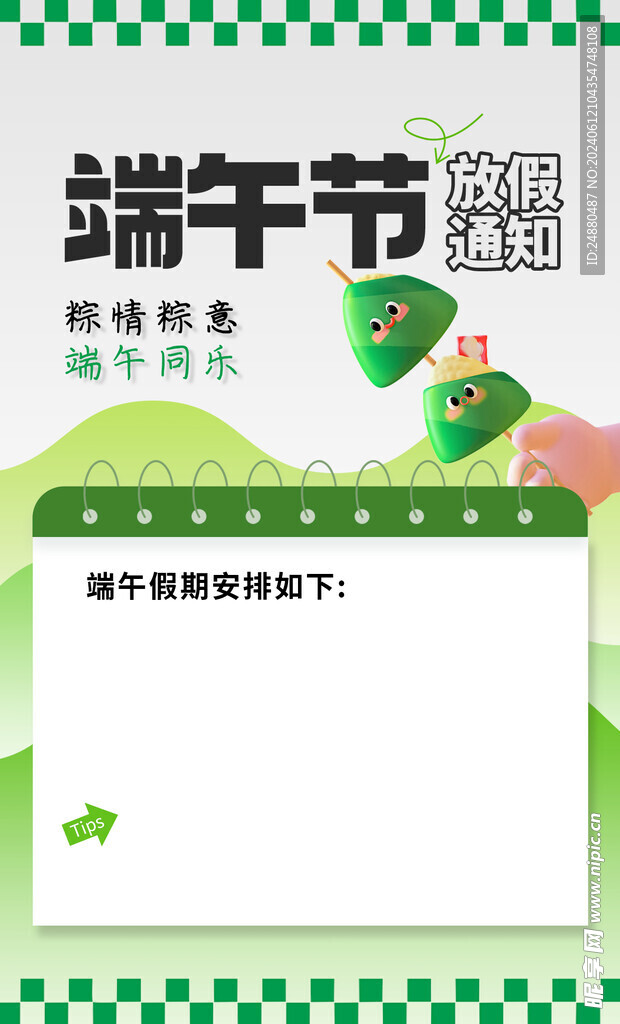 端午节海报