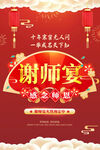 谢师宴