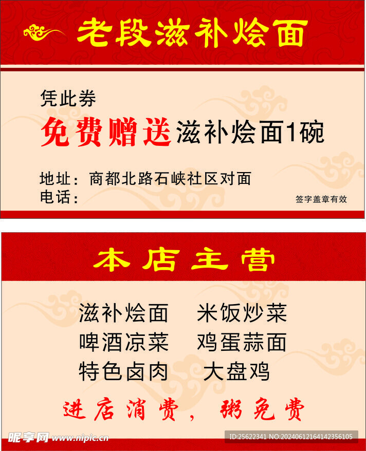 美食名片