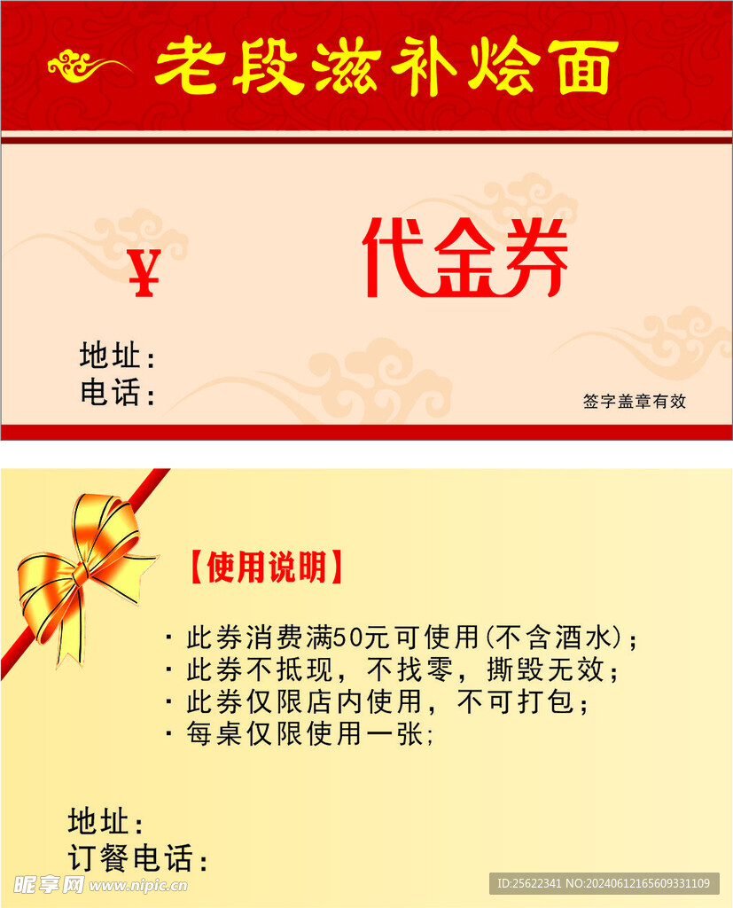代金券