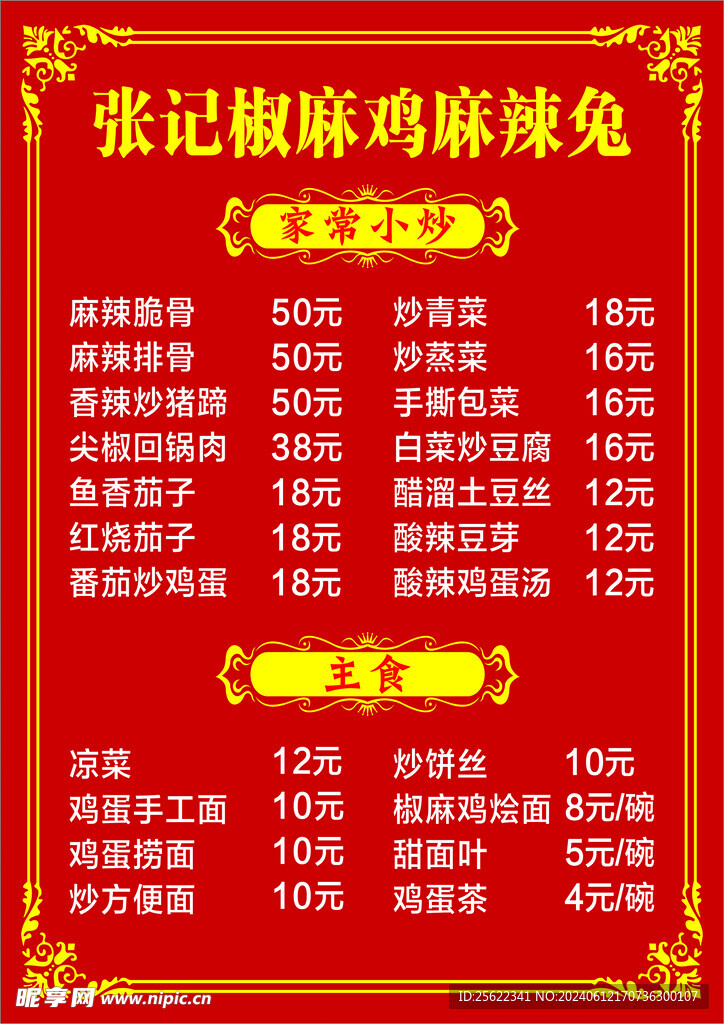 价目表