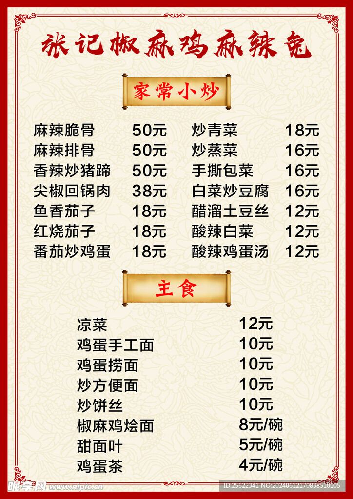 价目表