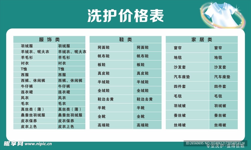 洗护价格表