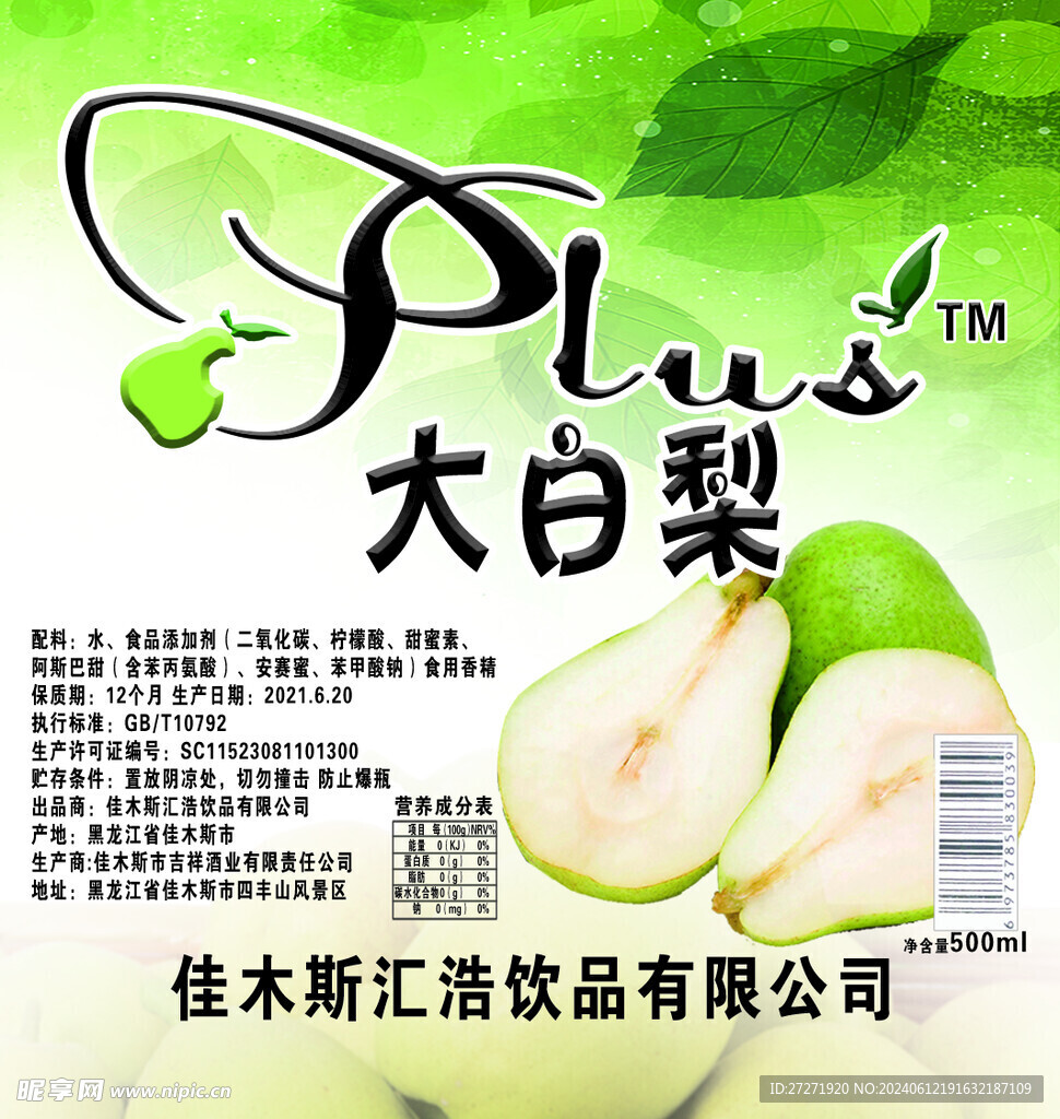 大白梨不干胶