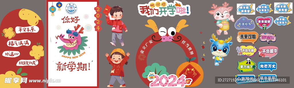 小学开学典礼