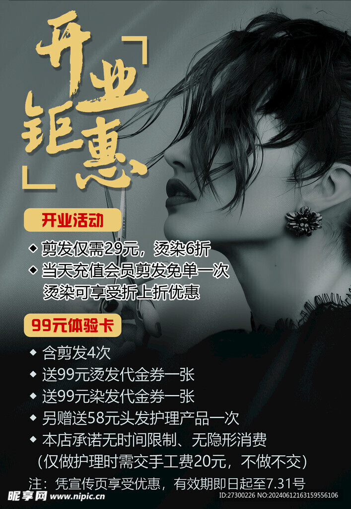 理发彩页