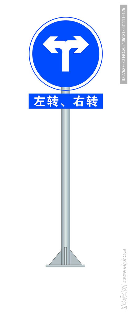 道路交通标识