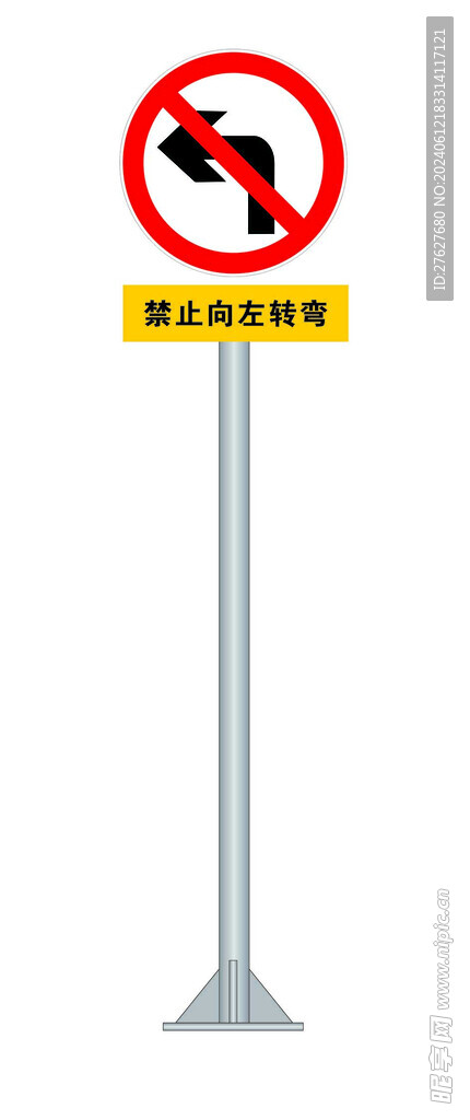 道路交通标识