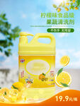 洗洁精海报