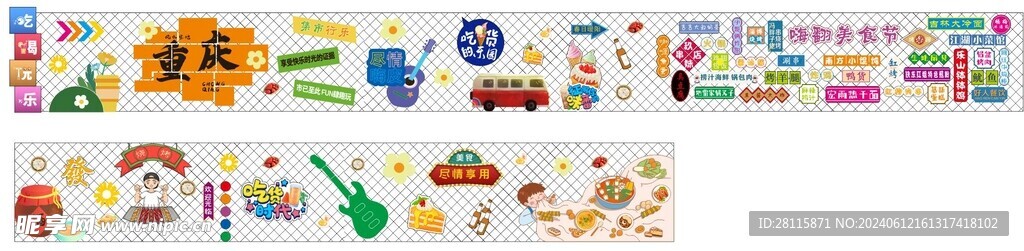 美食网红打卡墙