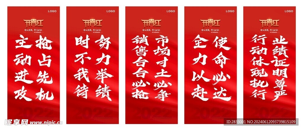 开门红展架