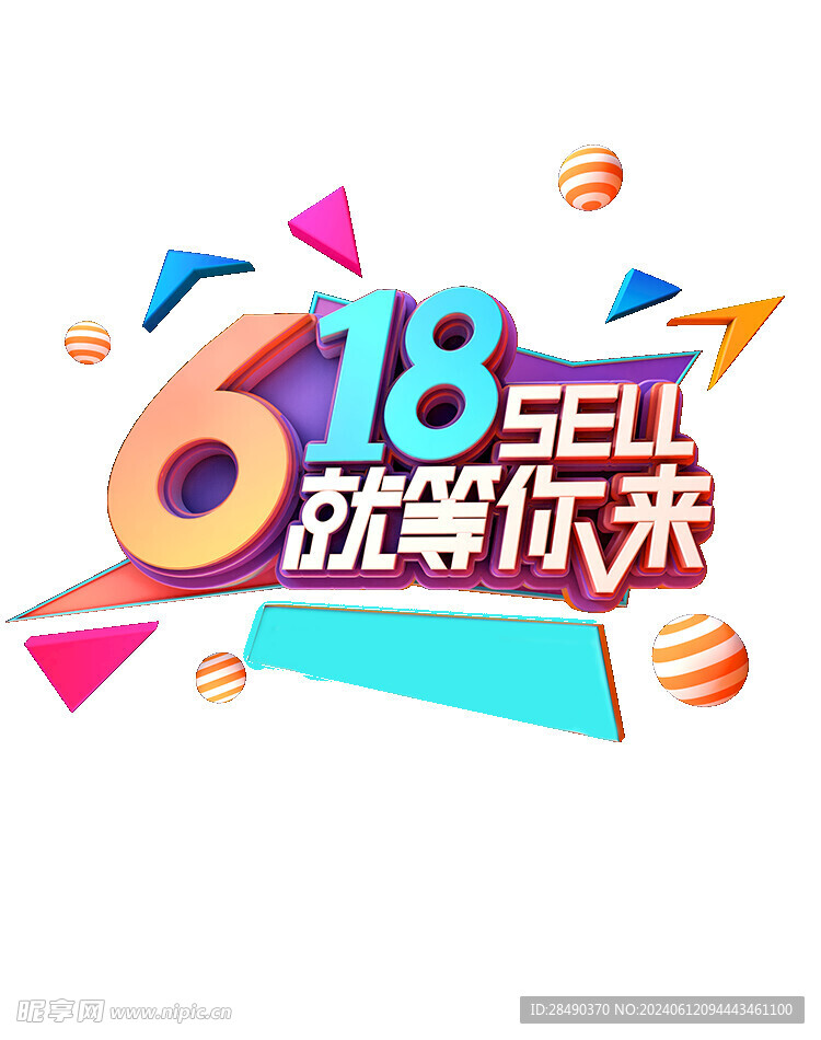 618字体设计