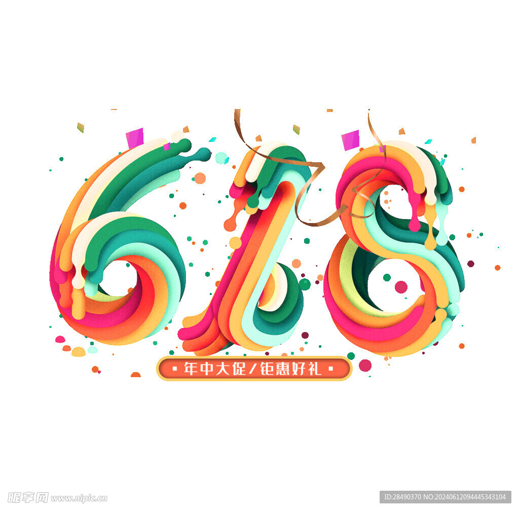 618字体设计