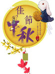 中秋节创意字体设计