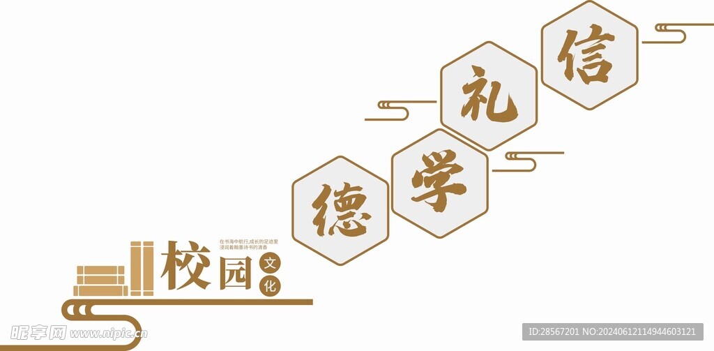 校园文化墙