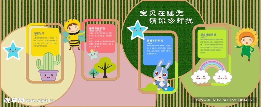 幼儿园文化墙
