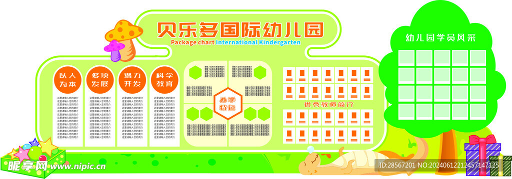 幼儿园文化墙