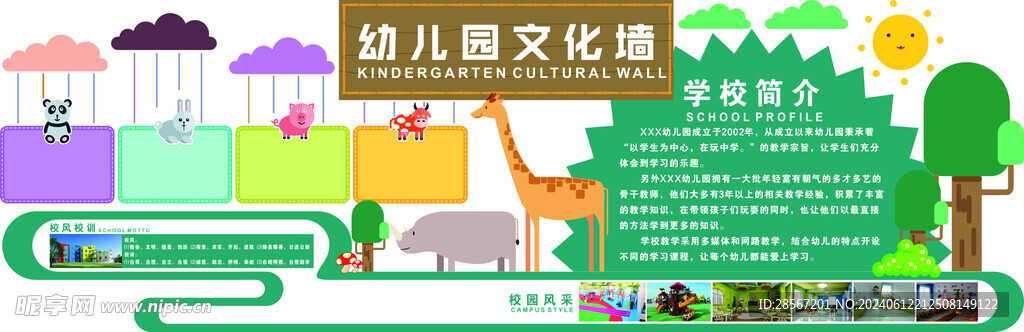 幼儿园文化墙