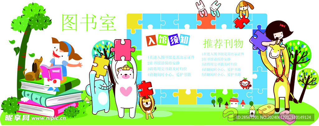 幼儿园文化墙