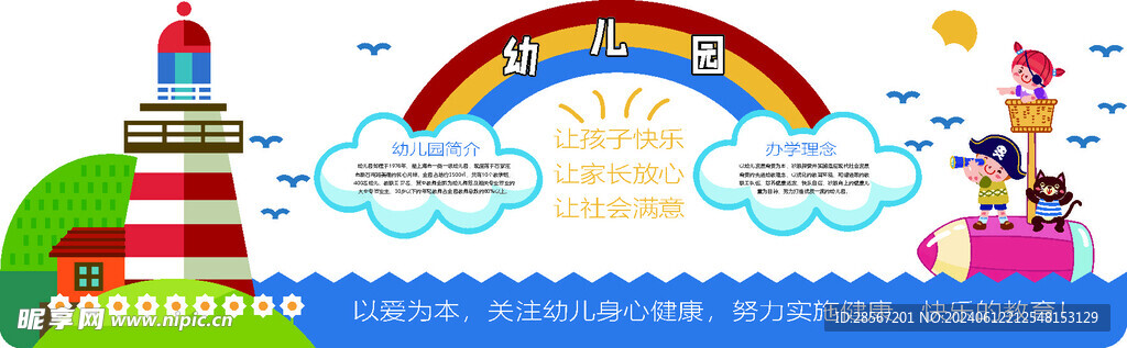 幼儿园文化墙
